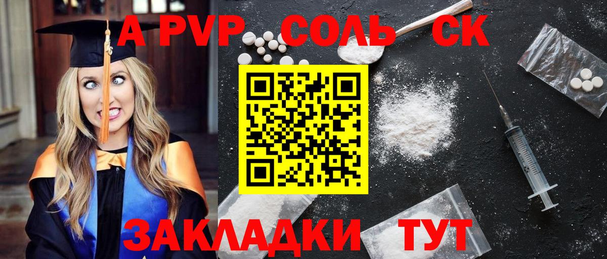 Альфа ПВП Crystall  А ПВП VHQ  Коломна  Вход с VPN 