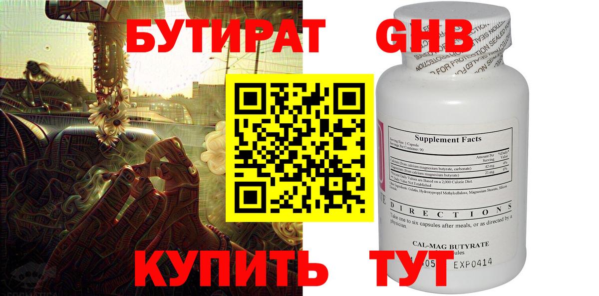 Бутират бутандиол Коломна