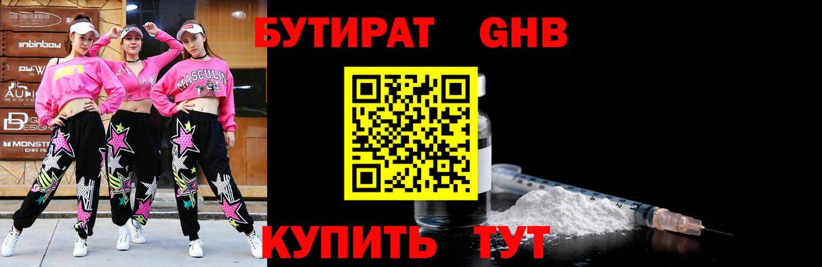Бутират 99%  Вход с VPN  Коломна 