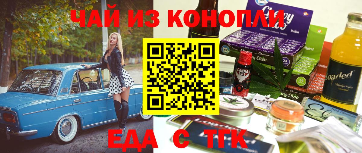 Еда ТГК марихуана  Вход с VPN  Коломна 