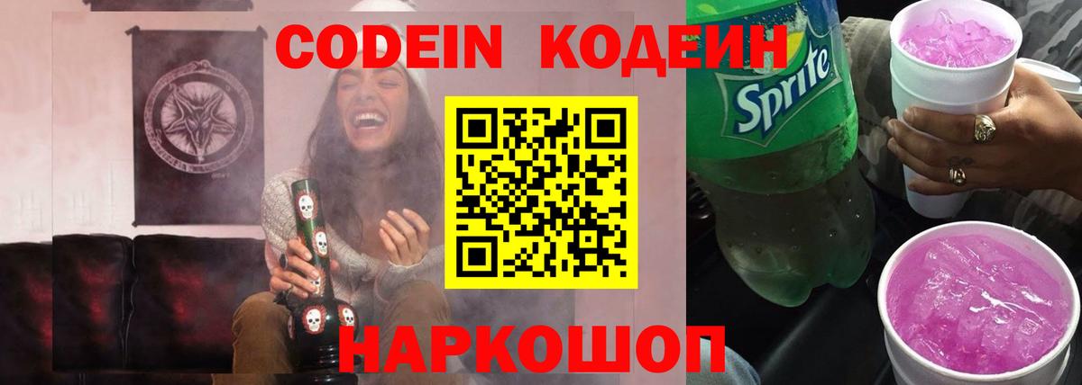 Кодеин напиток Lean (лин)  Кодеин напиток Lean (лин)  Коломна  Вход с VPN 