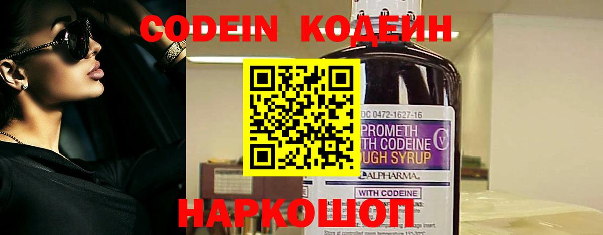 Кодеин напиток Lean (лин) Коломна