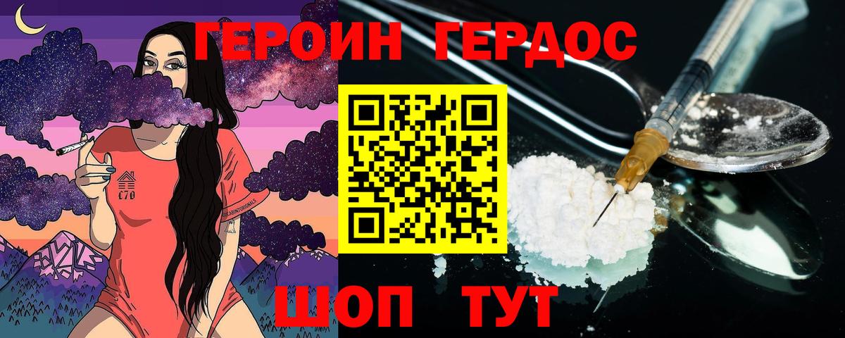 ГЕРОИН белый Коломна